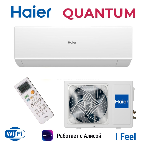 Кондиционер Haier Quantum DC Inverter AS50HQJ1HRA-W / 1U50HQJ1FRA